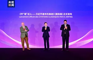 'शी चिनफिंग के पसंदीदा कालजयी उद्धरण' का अंतर्राष्ट्रीय संस्करण फ्रांसीसी प्रमुख मीडिया में प्रसारित